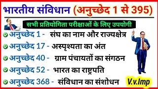 सम्पूर्ण संविधान (अनुच्छेद 1 से 395 तक) || Indian Constitution (Articles 1 to 395)