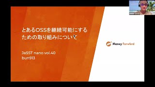 JaSST nano vol 40 #2「とあるOSSを継続可能にするための取り組みについて」