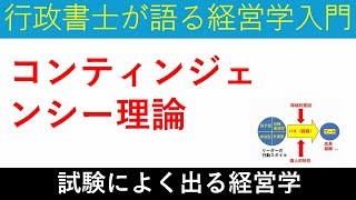 コンティンジェンシー理論/パスゴール理論