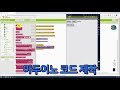 아두이노 강좌 51 스마트폰으로 제어하는 아두이노 만들기 app inventor 블루투스 연결 제작과정