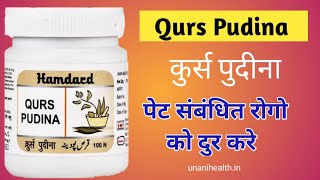 Qures Pudina - |  पेट संबंधित रोगो को दूर करने के लिए कामयाब दवा | @UnaniHealth35