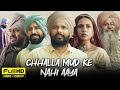 Chhalla Mud Ke Nahi Aaya Full Movie HD | Amrinder Gill | Sargun M | Binnu Dhillon | Facts & Reviews