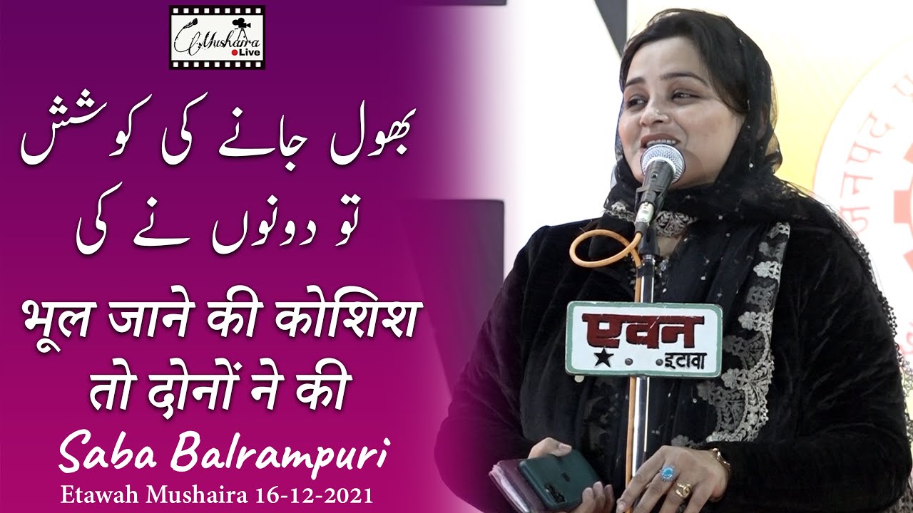 Saba Balrampuri | Latest Etawah Mushaira 16 December 2021 | Mushaira ...