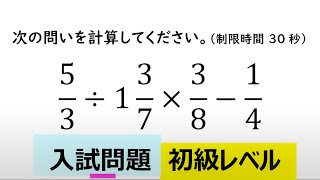 【中学受験計算#14】「分数の基本問題」を一緒に解けるようになろう！