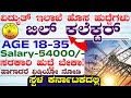 New 2024 Keb bill collector Vacancy Recruitment 💫 Indian Permanent Jobs | Karnataka Jobs