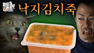 [낙지김치죽 먹방]이라 쓰고 고양이썰이라 부르는 영상