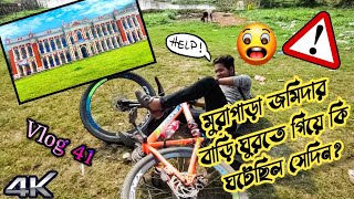 মুরাপাড়া জমিদার বাড়ি ট্যুর দিতে গিয়ে কি ঘটলো দেখুন 😲 এবং জানুন রহস্যেঘেরা এই জমিদার বাড়ির ইতিহাস।📚📃