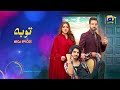 tauba mega episode 44 u0026 45 promo tomorrow at 8 00 pm only on har pal geo