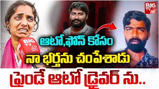 ఆటో కోసం ఫ్రెండ్ ని దారుణంగా..| Nizamabad Girmaji Sandeep Incident Updates | Crime Today | BIG TV