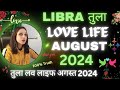 Libra♎तुला | Love Life August 2024💞तुला लव लाइफ अगस्त 2024💞Tula Rashi Love Reading August 2024