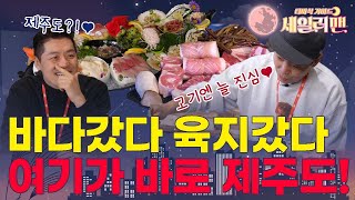 We went to Gyeonggi-do Paju where it feels totally like Jeju! [Sailormen EP.13]