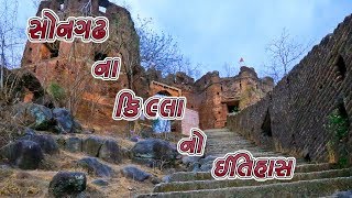 સોનગઢ ના કિલ્લા નો ઈતિહાસ || History Of Songadh Fort