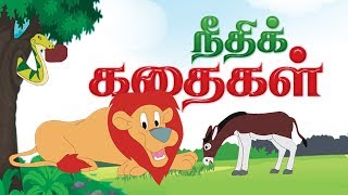 Moral Stories in Tamil | Animal stories \u0026 jungle stories in Tamil