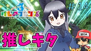 クリスマスプレゼントで推しのギンギツネいただきました。【けものフレンズ3 Part14】