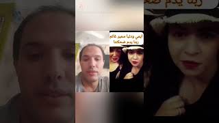 ايمى و دينا سمير غانم عاشق الروح يوتيوبر