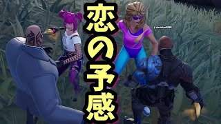 【出会い】フォートナイトのはずがマッチングアプリになったカスタムマッチ【FORTNITE・フォートナイト】