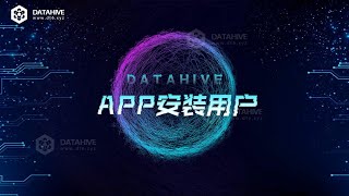 datahive大数据客源平台 实时一手数据 获取指定App独家用户信息 （住小帮 借贷宝 大地时贷）：客源平台三步获客 指定APP获取客户资料 SDK数据精准获取！网站：www.dt6.xyz