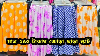 মাত্র 250 টাকায়/জোড়া ছাড়া স্কার্ট কিনুন/skart colloction। Price in BD || 2022