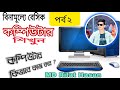 Bashik Computer Course For Beginners in Bangla tutorial2024 | Basik Computer Full Course | Part-2