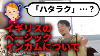 既に海外で始まっているベーシックインカム/働く意味を知らない一族についてはなすひろゆき