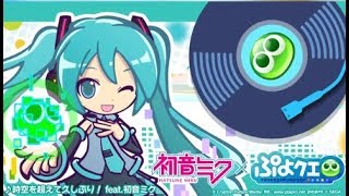 【初音ミクコラボぷよクエ】PC版DMM