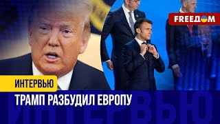 ЭКСТРЕННЫЙ саммит лидеров – ОБМЕН СИГНАЛАМИ с Трампом. Европа берет на себя ОТВЕТСТВЕННОСТЬ