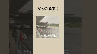 合宿免許！不安しかない… #jk #エリミネーター #バイク女子 #kawasaki