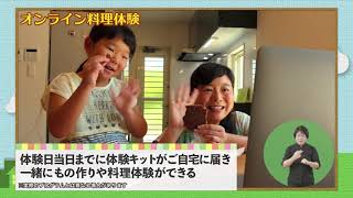 うまんちゅひろば令和2年11月7日、11月8日放送「離島オンライン体験について」