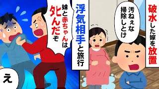 【スカッと】破水した嫁を放置し浮気旅行に行くクズ夫→妊婦と赤ちゃんがﾀﾋんだ…【2chゆっくりスレ解説】