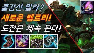 일라오이vs케넨 선쿨감신+멜모셔스 일라오이?? (자유랭 illaoi vs kennen)