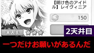 【#とあるIF】 2天目も悪夢は続くのか？「アイドル バードウェイ」、頼むから出てくれないか...【幻想祭宴ガチャ 】【#とある魔術の禁書目録_幻想収束】