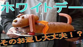 【ホワイトデー】バレンタインの義理チョコへのお返しはどうする！？悩める男性、注目です！！気になる女性の本音とは…【トリビアの世界】