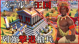 【Civ6】理不尽に強いシャカのインピ軍団で他文明をお釈迦にする! [ズールー シャカ 難易度:神]