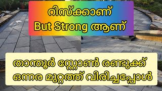 Tandoor stone problems |  രണ്ട് ബൈ ഒന്നര കല്ല് വിരിക്കുമ്പോൾ |  Paving stone andra | AGRO JAIVA