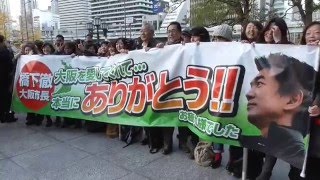 橋下徹市長 退庁セレモニー「大阪を愛してくれて…本当にありがとう !!」 (2015.12.18)