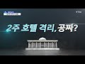 팩트와이4·15 한국은 호구다？... 외국인 퍼주기 논란 팩트체크 ytn