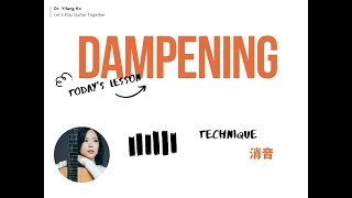 吉他技巧：消音 | Guitar Technique: Dampening