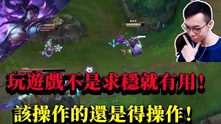 【青蛙】玩遊戲不是求穩就有用！該操作的還是得操作！ | CD瑟雷西創始人 | 瑟雷西   VS 索拉卡  | 國服菁英 |- Best Thresh in China