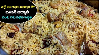 చిట్టి ముత్యాల మటన్ బిర్యానీ  - Mutton Biryani with Chitti Muthyalu | Mutton Biryani || Food Tree