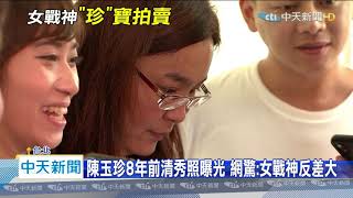 20200721中天新聞　女戰神裝備爆紅！　陳玉珍「豹紋護目鏡」　國民黨要義賣