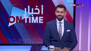أخبار ONTime - حلقة الإثنين 19/6/2023 مع محمد طارق أضا - الحلقة الكاملة