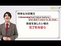 【高校英語】分詞構文の特殊な形や慣用表現を完全マスター！〜半年で共通テスト8割を目指す授業〜