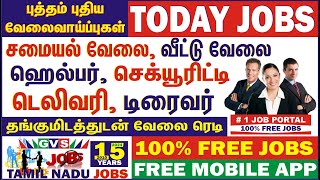 டெலிவரி, ஹெல்பேர், டிரைவர், செக்கர், DRIVER, HELPER, CHECKER, DELIVERY JOBS.!! 100% FREE #GVS JOBS