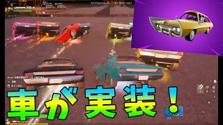 最強の車が実装する神アプデでカーレースしてみた結果 -フォートナイト【KUN】