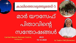 531.മാർ യൗസേഫ് പിതാവിന്റെ സന്തോഷങ്ങൾ|Sr.Teslin CMC| #swargaprabha#srteslincmc