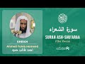 Quran 26   Surah Ash Shu'araa سورة الشعراء   Sheikh Ahmed Talib Hameed - With English Translation