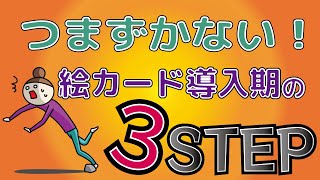 【初心者のための構造化支援】絵カードコミュニケーションでつまづかないための導入方法