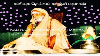 EPISODE-1627-புடவைக்காரரை அனுப்பினது பெரியவாதானே-Periyava Only Sent That Cloth Merchant 