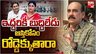 ఆస్తికోసం YSR పరువు తీస్తారా !! | Balineni Srinivasa Reddy Press Meet LIVE | BIG TV