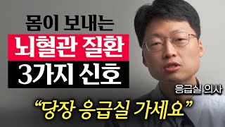 '이런 두통' 그냥 넘기면 절대 안됩니다. 뇌질환 직전에 보내는 '잠깐'의 신호 (최석재 원장 2부)